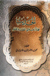 الحديث حجة بنفسه في العقائد والأحكام
الحديث حجة بنفسه في العقائد والأحكام، هي رسالة نافعة لفضيلة الإمام محدث العصر ناصر السنة ومحارب البدعة، ورافع راية التمسك بكتاب الله وسنة رسوله صلى الله عليه وسلم - محمد ناصر الدين الألباني، قام بتفريغها أحد تلاميذ الشيخ – رحمه الله ونفع بعلمه – ومحتوى هذه الرسالة هي عبارة عن محاضرات تحت عنوان الحديث حجة في العقائد والأحكام ألقاها الشيخ في مؤتمر اتحاد الطلبة المسلمين المنعقد في مدينة غرناطة التي تحمل نسمات تاريخ الأندلس الإسلامي الخالد، والتي تقع حاليا بدولة إسبانيا الأوروبية – من شهر الله الحرام – رجب – من العام الألف وثلاثمائة واثنين وتسعون من هجرة المصطفى صلى الله عليه وسلم إلى طيبة، وتقع هذه الرسالة في أربعة أبواب.
محمد ناصر الدين الالباني