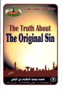 The Truth about the Original Sin

Abdullah Bin Hadi Al-Qahtani