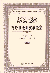 阿布杜拉·本·艾哈迈德·胡外利

穆罕默德·伊斯玛依·布哈里