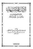 muslim-library.com/ar_altashaboh_allafzi_lelaiat_hekam_wa_asrar.pdf