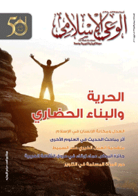 مجلة الوعي الإسلامي العدد 586