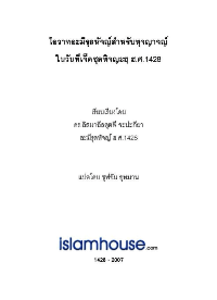 หัจญ์วะดาอฺของท่านนบี ศ็อลลัลลอฮฺอะลัยฮิวะซัลลัม

อิสมาอีล ลุตฟี จะปะกียา