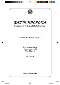 Хадж Пророка (мир ему и благословение Аллаха)

Файсал бин Али аль-Баадани