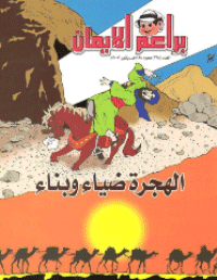 براعم الإيمان العدد 368