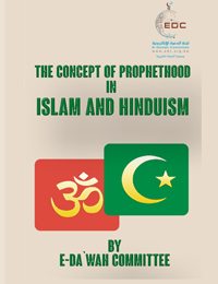 The Concept of Prophethood  in Islam and Hinduism
In this short publication we are going to compare the concept of Avatar or incarnation of God on earth according to the Hindu philosophy with the concept of prophethood or messengership in the Islamic belief system. We will also explain why Muslims do not believe in incarnation as interpreted by Hindu scholars and philosophers.
E-Da`wah Committee (EDC)