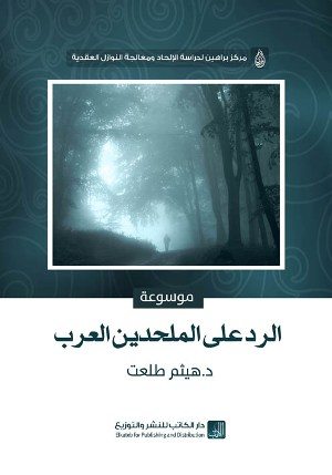 موسوعة الرد على الملحدين العرب
إنَّ الملحدين يقفون عاجزين ومترددين أمام الأخلاق –وإن كان ىذا ليس بمستغرب-، فنجدىم يتحدثون عنها وكأنها شيء ماديٌّ، فنيتشو على سبيل المثال يميٍّز بين نوعين من الأخلاق: أخلاق السادة وأخلاق العبيد. وعلى أساس ىذا التقسيم تكتسب العنصرية والتمييز العرقي سندًا فكريًّا، ومن ىنا يخرج ىتلر وأمثالو.
هيثم طلعت