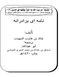 نامه اى برادرانه