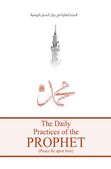The Daily Practices of the Prophet (Peace be upon him)
The Daily Practices of the Prophet (Peace be upon him) is a compilation of some Sunnan -practices of the Prophet and acts of worship.
Abdullah Hamud al-Furaih