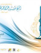 حملة الحافظ – الكتيب التوثيقى لمسابقة الكويت الكبرى لحفظ القرآن الكريم