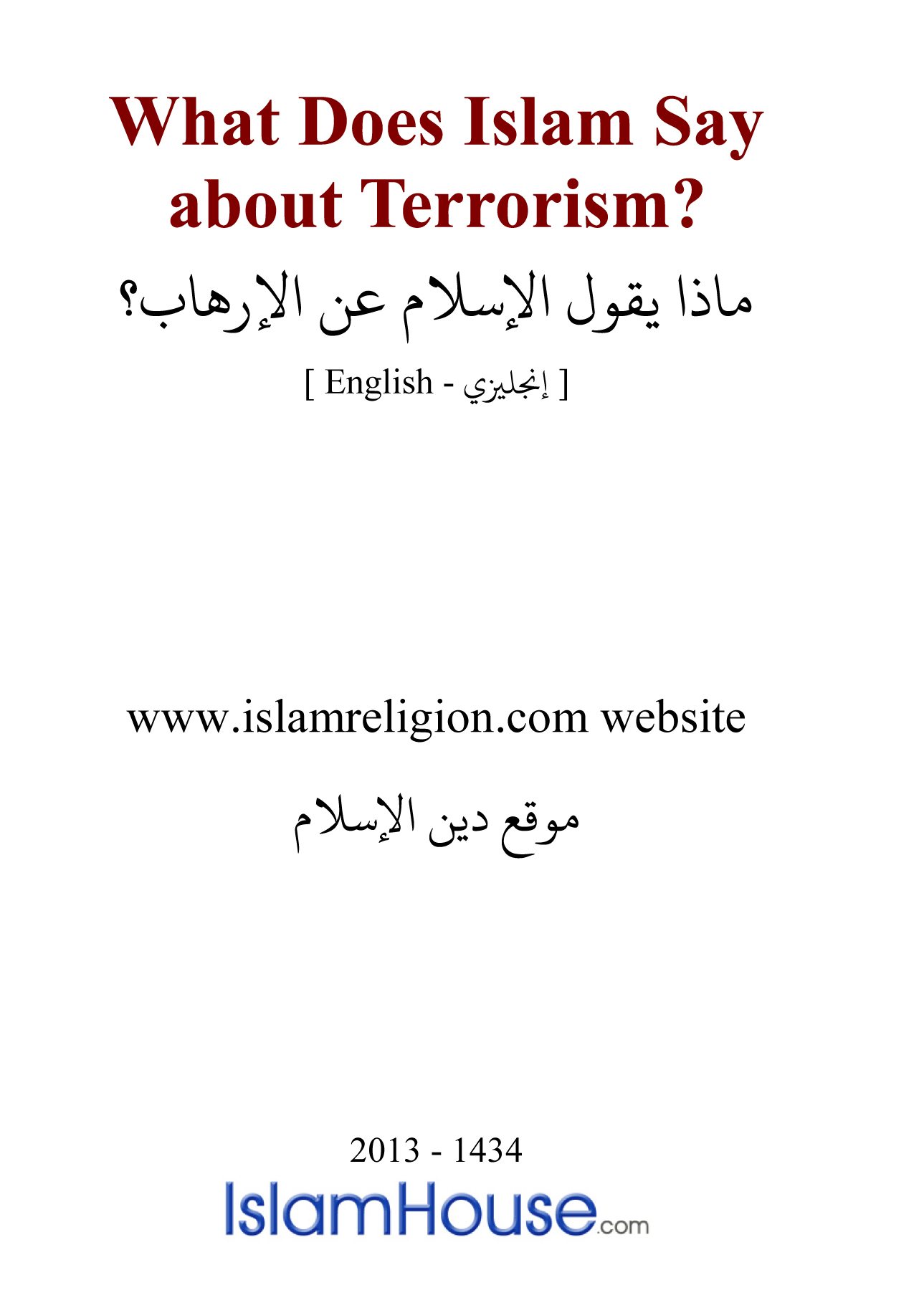 What Does Islam Say about Terrorism?