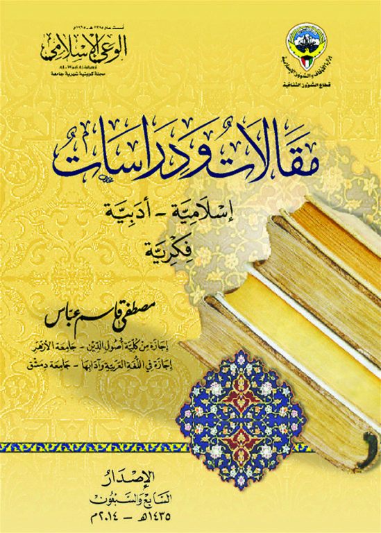 مقالات ودراسات .. إسلامية أدبية فكرية