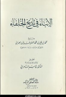 Pdf تحميل كتاب الانباء في تاريخ الخلفاء Archives Muslim Library