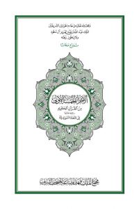 الأجزاء الخمسة الأولى من القرآن الكريم وترجمة معانيها إلى اللغة السويدية