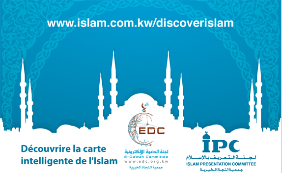 Découvrire la carte intelligente de l'Islam (French)