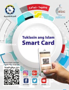 Tuklasin ang Islam (Smart Card: Tagalog)
Tuklasin ang Islam Smart Card This smart card includes 30 books in addition to 10 videos that can be easily downloaded
E-Da`wah Committee (EDC)