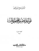 قواعد فهرسة المخطوطات العربية