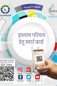 इस्लाम की खोज  (Smart Card: Hindi)
