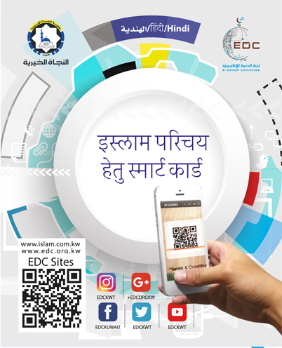 इस्लाम की खोज  (Smart Card: Hindi)