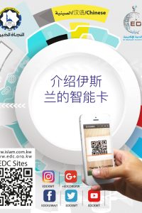 介绍伊斯 兰的智能卡 (Discover Islam Smart Card – Chinese)