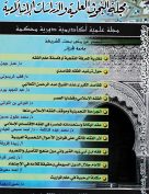مجلة البحوث العلمية والدراسات الإسلامية (العدد الثاني)