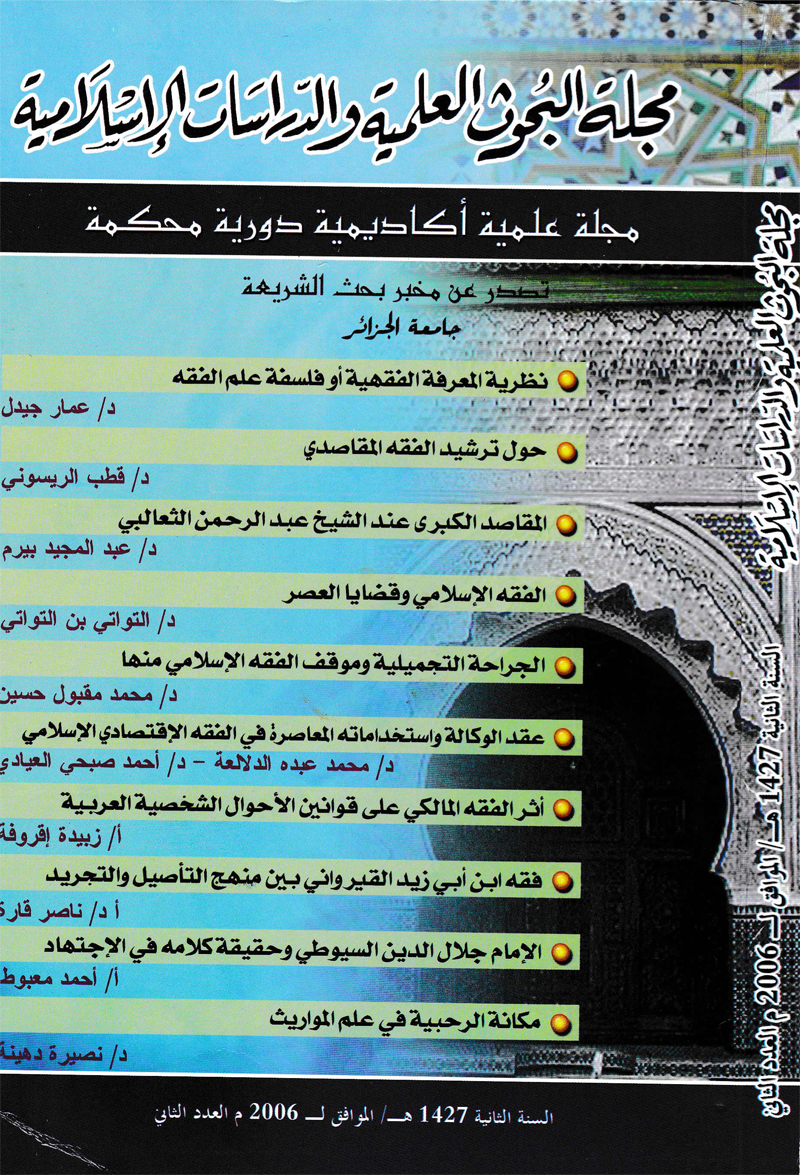 مجلة البحوث العلمية والدراسات الاسلامية