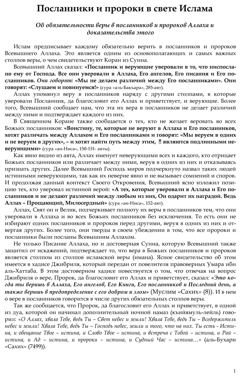 Все пророки посланники. Все пророки посланники. Имена пророков. Пророки в исламе список. Родословная пророков в исламе.