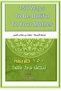 150 Ways To Be Dutiful To Your Mother