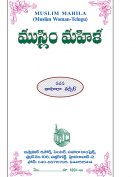 ముస్లిం మహిళ