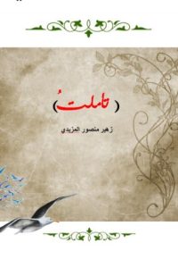 100 قاعدة في برمجة المعلومة في الدماغ – الجزء الثاني