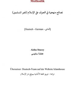 Den Islam rforschen – Vorschlag zur Methodik
Den Islam erforschen – Vorschlag zur Methodik
Aischa Satasi