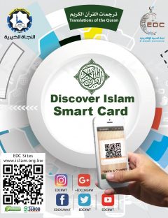 The Quran Translations Smart Card
This book contains 51 translations of Quran, Voice (soundcloud) and Radio podcast