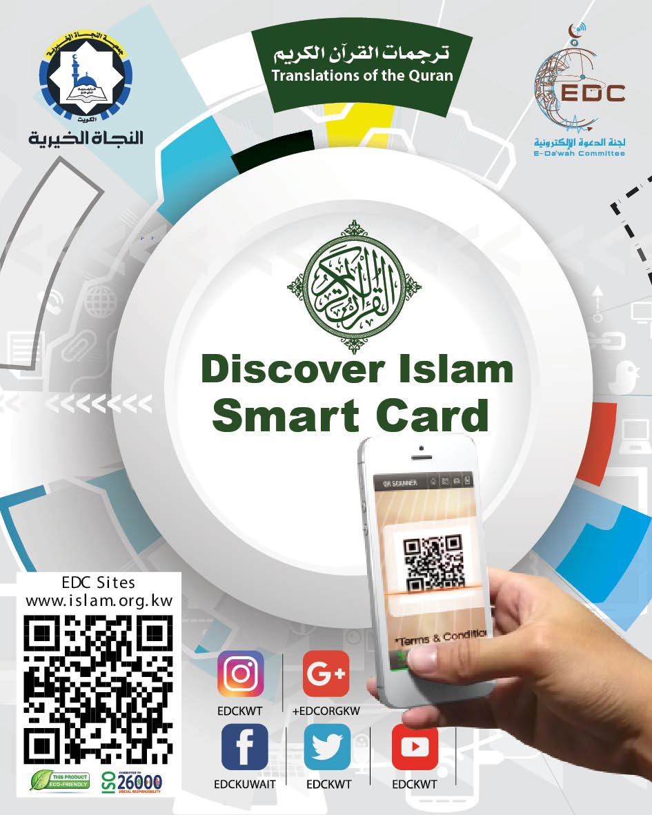 The Quran Translations Smart Card
