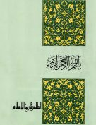 أطلس تاريخ الإسلام