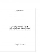 ക്രസ്തു മതത്തില്‍ നിന്ന് ക്രസ്തുവിന്റെ മതത്തിലേക്ക്