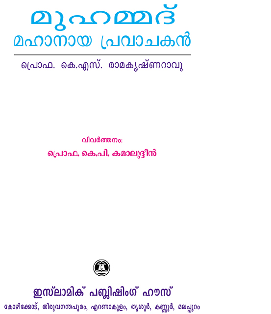 മുഹമ്മദ്‌ അല്ലാഹുവിന്റെ റസൂലാണ്