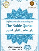 Translation of the Meanings of the Noble Qur’an (By Islam House)