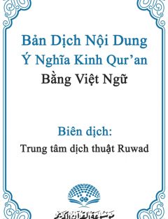 ترجمة معاني القرآن الكريم – اللغة الفيتنامية (نسخة إسلام هاوس)
