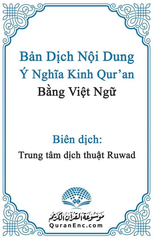 ترجمة معاني القرآن الكريم - اللغة الفيتنامية (نسخة إسلام هاوس)
