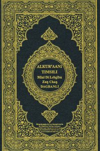 القرآن الكريم وترجمة معانيه إلى اللغة الداغبانية