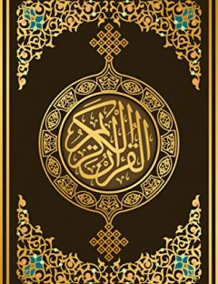 بيان معاني القرآن الكريم باللغة الآسامية