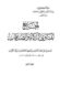 الجامع لفتاوى الزكاة والصدقات – المجلد الثاني