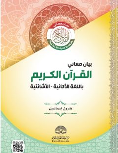 kuran Nkyerɛaseɛ nkyerɛkyirɛ wɔ Akan – Asante kasa mu