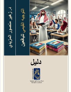 دليل التوجيه القيمي لليافعين