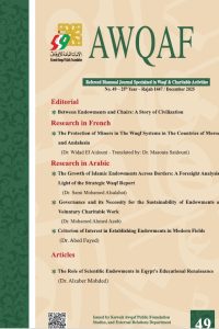 Awqaf Magazine No. 49
