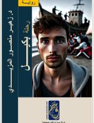 رواية رحلة بكيل